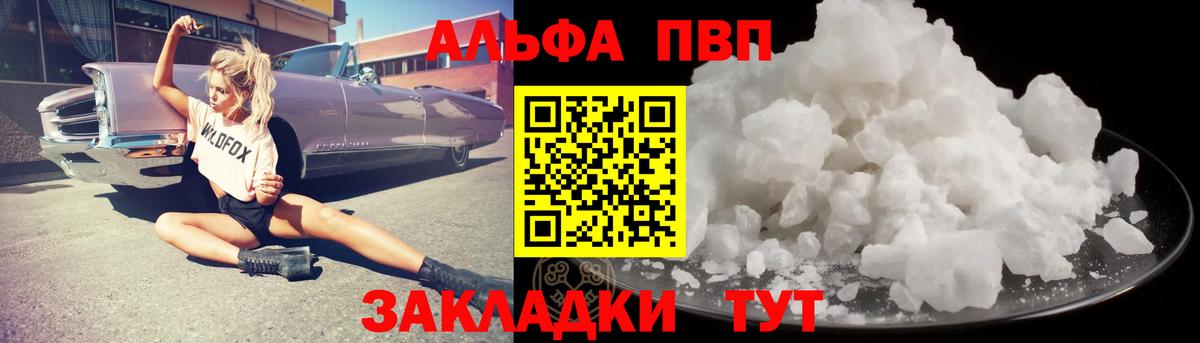 Alfa_PVP  Alpha-PVP СК  A PVP СК  Вход с VPN  Советский  APVP Crystall 