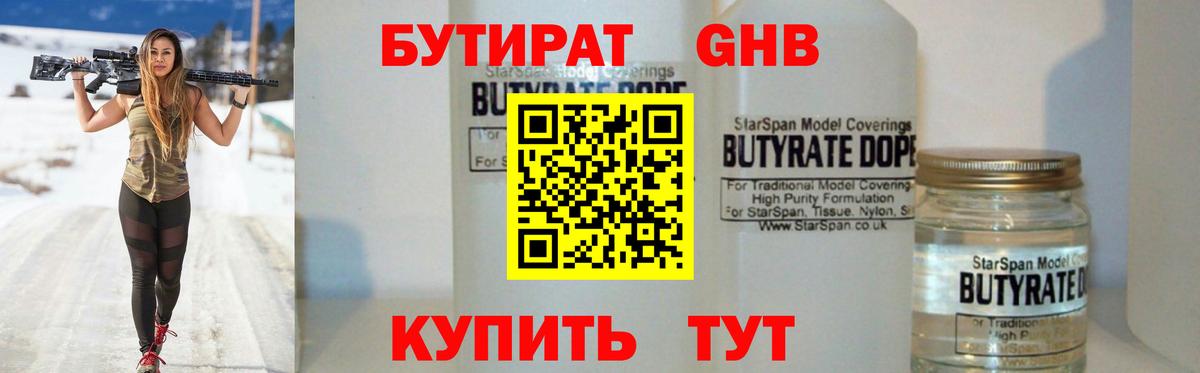 Бутират BDO Советский