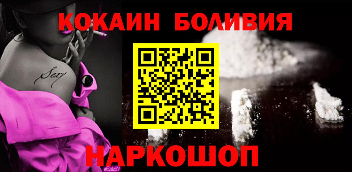 КОКАИН 99%  Вход с VPN  Советский  COCAIN Боливия 