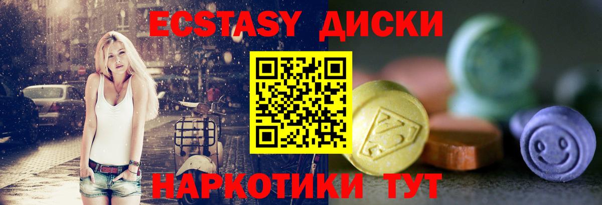 Экстази 280мг  Вход с VPN  ЭКСТАЗИ  купить  цена  Советский 