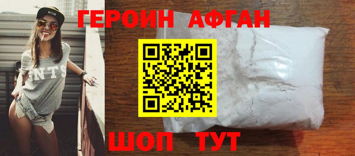 Советский  Героин  Вход с VPN  ГЕРОИН Афган 