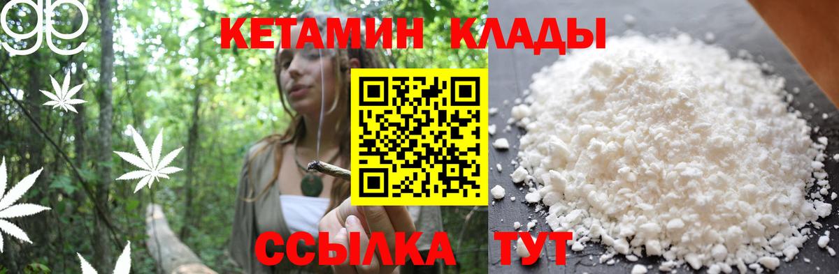 Кетамин VHQ Советский