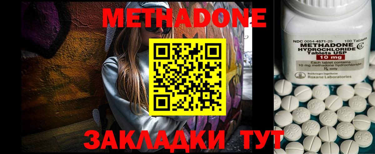 МЕТАДОН кристалл  Вход с VPN  МЕТАДОН белоснежный  Советский 