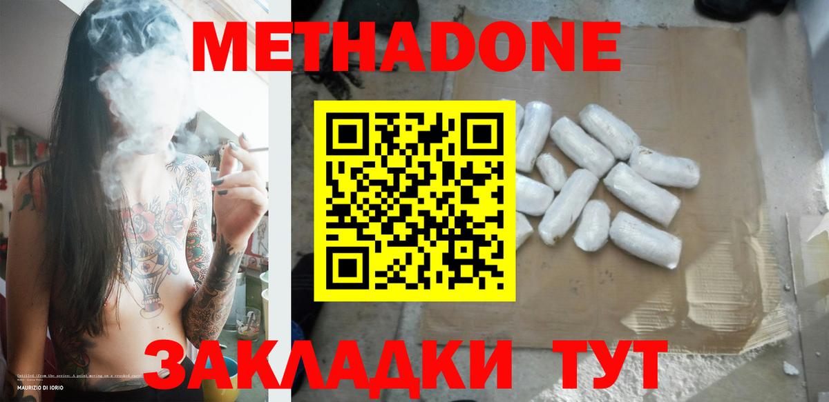 Метадон methadone Советский