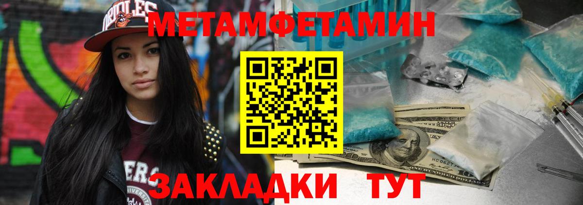 МЕТАМФЕТАМИН витя  Вход с VPN  Советский 